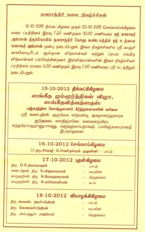 Kamakshi Temple Navaratri Cultural Programmes 2012